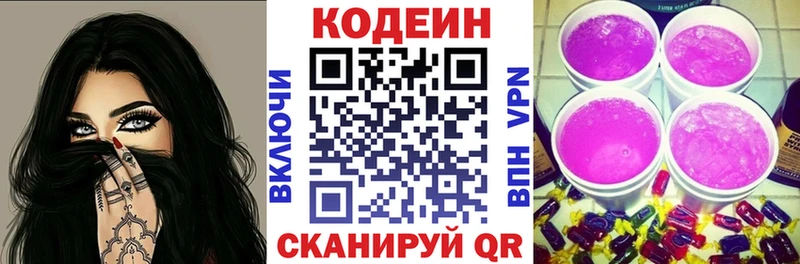 купить наркотики сайты  Котово  Кодеин Purple Drank 